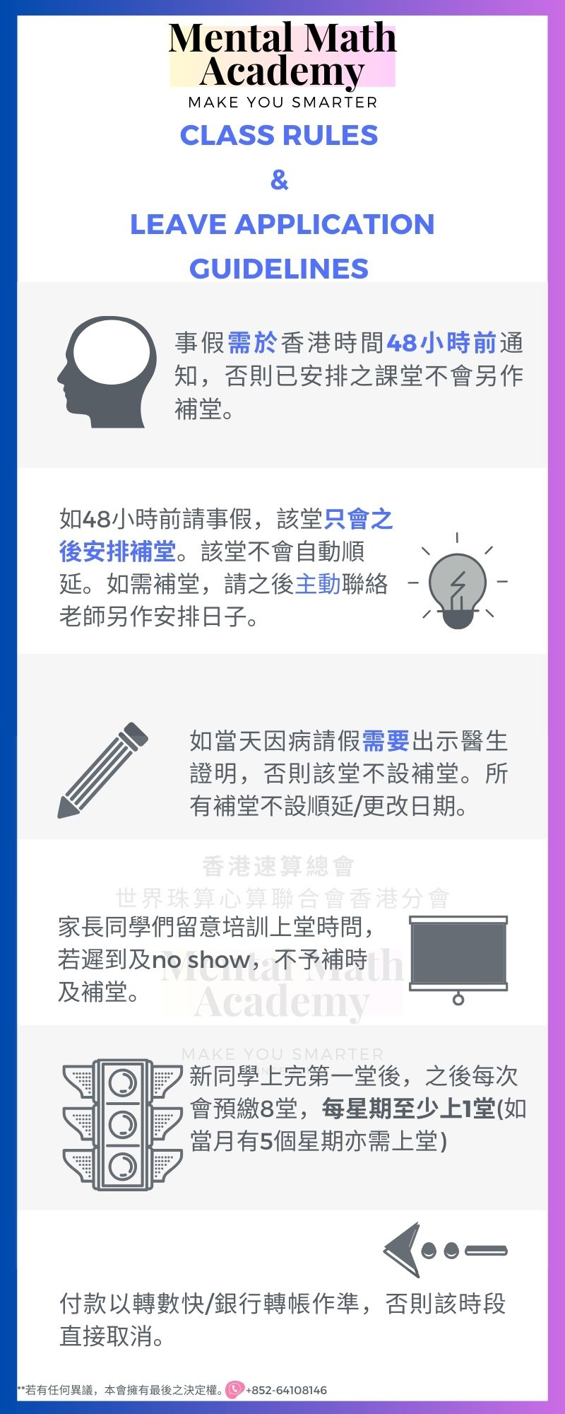 共用圖片/檔案 - Class_Rules_&_Leave_Application_Guidelines_Final_as_at_1472024_(2)