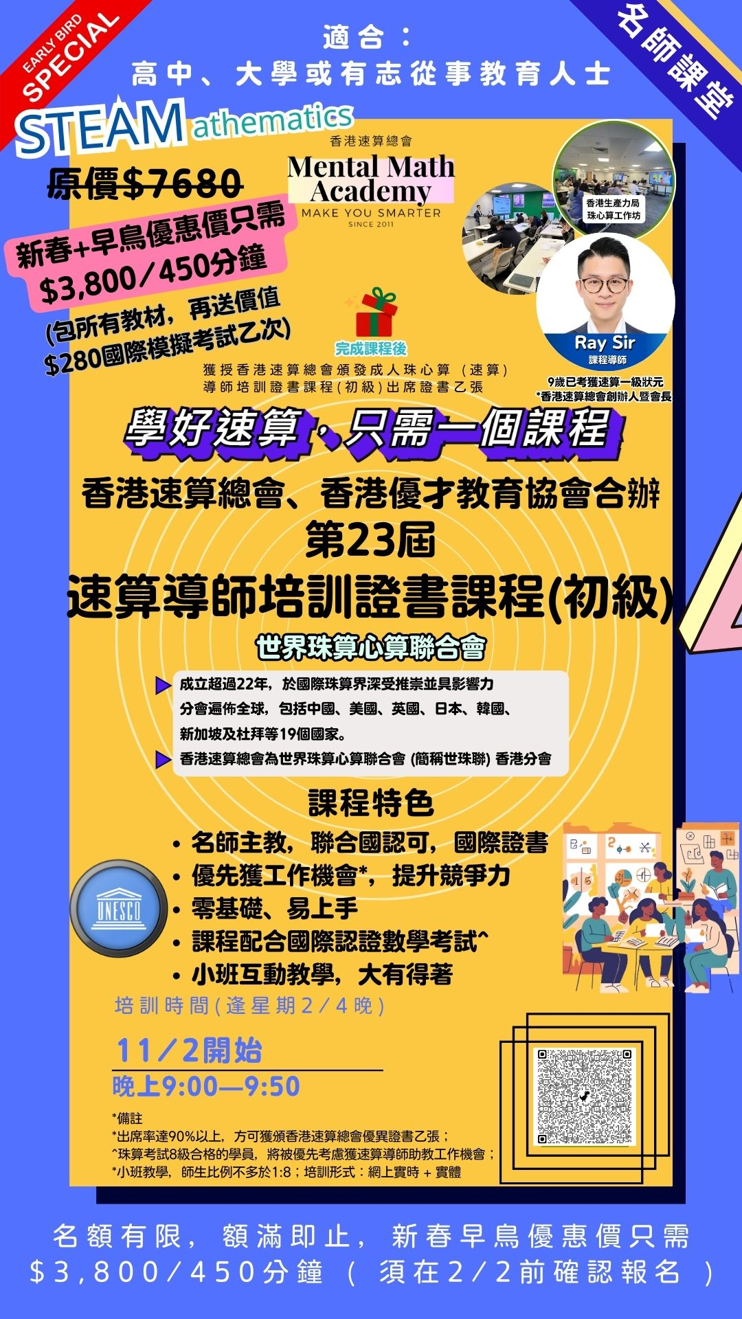 共用圖片/檔案 - 第23屆成人速算導師培訓證書課程(初級)_》__1
